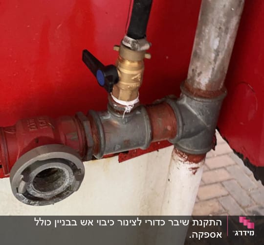 התקנת שיבר כדורי לצינור כיבוי אש בבניין כולל אספקה.
